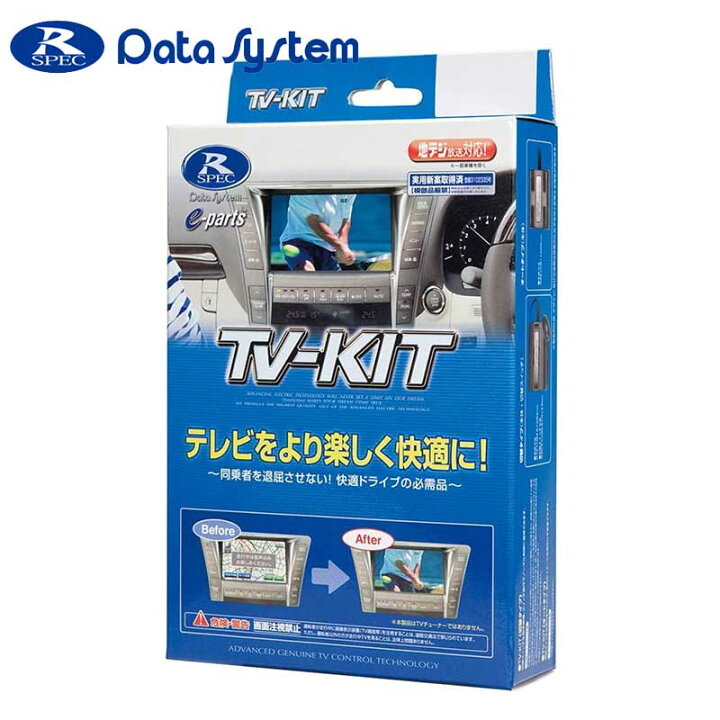 7942円 【感謝価格】 データシステム TV-KIT マツダ ディーラーオプション C9T9 V6 650 メモリーナビゲーションシステム 2009年モデル TTA564 オートタイプ