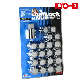 ダットサン ホイールナット D22系 M12xP1.25 テーパー座用 ブルロック クローム 17HEX ロック&ナット24個入 KYO-EI(協永産業) 0653-17+F103-17x4
