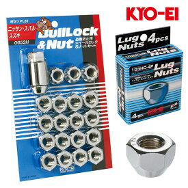 ダットサントラック ホイールナット D22系 M12xP1.25 テーパー座用 ブルロック クローム 21HEX ロック&ナット24個入 KYO-EI(協永産業) 0653H+103HC-4P