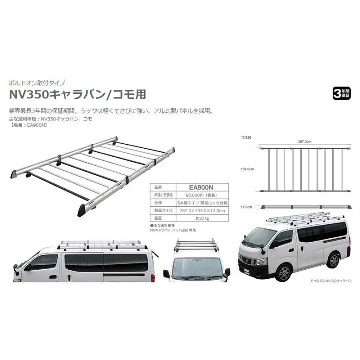 Terzo テルッツォアルミ製ルーフキャリア キャラバンE26