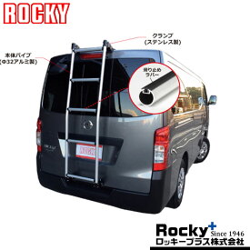 コモ リアラダー E26系 H24.12-リア用はしご ROCKY/ロッキー (AK-34