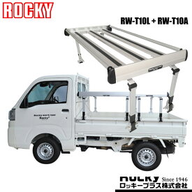 スクラムトラック 荷台キャリア DG16T 2013.09- ROCKY(ロッキー) RW-T10L+RW-T10A