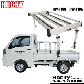 スクラムトラック 荷台キャリア DG16T 2013.09- ROCKY(ロッキー) RW-T10S+RW-T10A