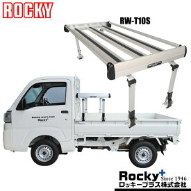 スクラムトラック 荷台キャリア DG16T 2013.09- ROCKY(ロッキー) RW-T10S