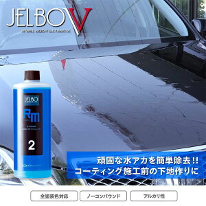 AJ JELBO JEWEL XeC[o[ 500ml ShFΉ Valenti(@eB) JELBO-RM-20
