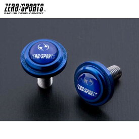 ライセンスプレートボルト ブルー ナンバーボルト 2個 ZERO-SPORT(ゼロスポーツ) 1556003