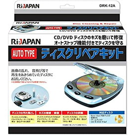 RI-JAPAN 電動式ディスクリペアキット CD/DVDディスクのキズを磨いて修復　ディスクの汚れ落とし・ディスク研磨　オートストップ機能付　DRK-12A