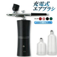 エアブラシ 充電式 エアブラシセット ダブルアクション 0.3mm ハンドピース コンプレッサー付き 初心者向…