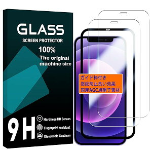 iPhone 12 / 12 Pro フイルム ガイド枠付き 【2枚セット-国産AGC旭硝子 - 高 品質 】 iPhone12 Pro ガラスフイルム アイホン12 液晶 保護フィルム アイフォン12 Pro 強化ガラス iphone12プロ シー