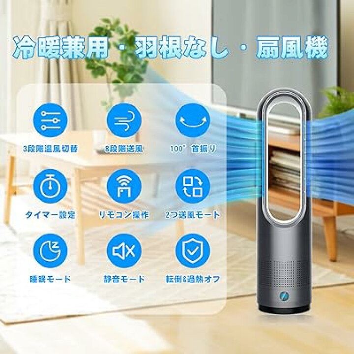 楽天市場】【2024冷暖兼用】扇風機 羽なし タワーファン 8段階送風＆3