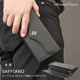 アルテミスクラシック ArtemisClassic 本革サフィアーノウェイブウォレット ACW0016【skz】ブランド メンズ レディース 財布 長財布 レザー 二つ折り 革 本革 カード入れ シンプル カジュアル 大人 かっこいい 高級感 男性 誕生日 プレゼント ギフト 記念日 クリスマス
