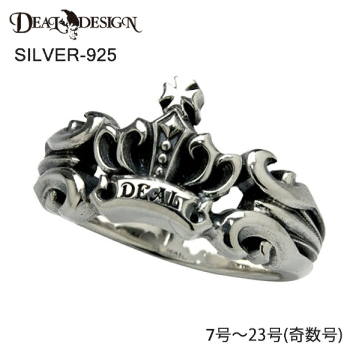 楽天市場】DEAL DESIGN ディールデザイン クラウンジャックリング 