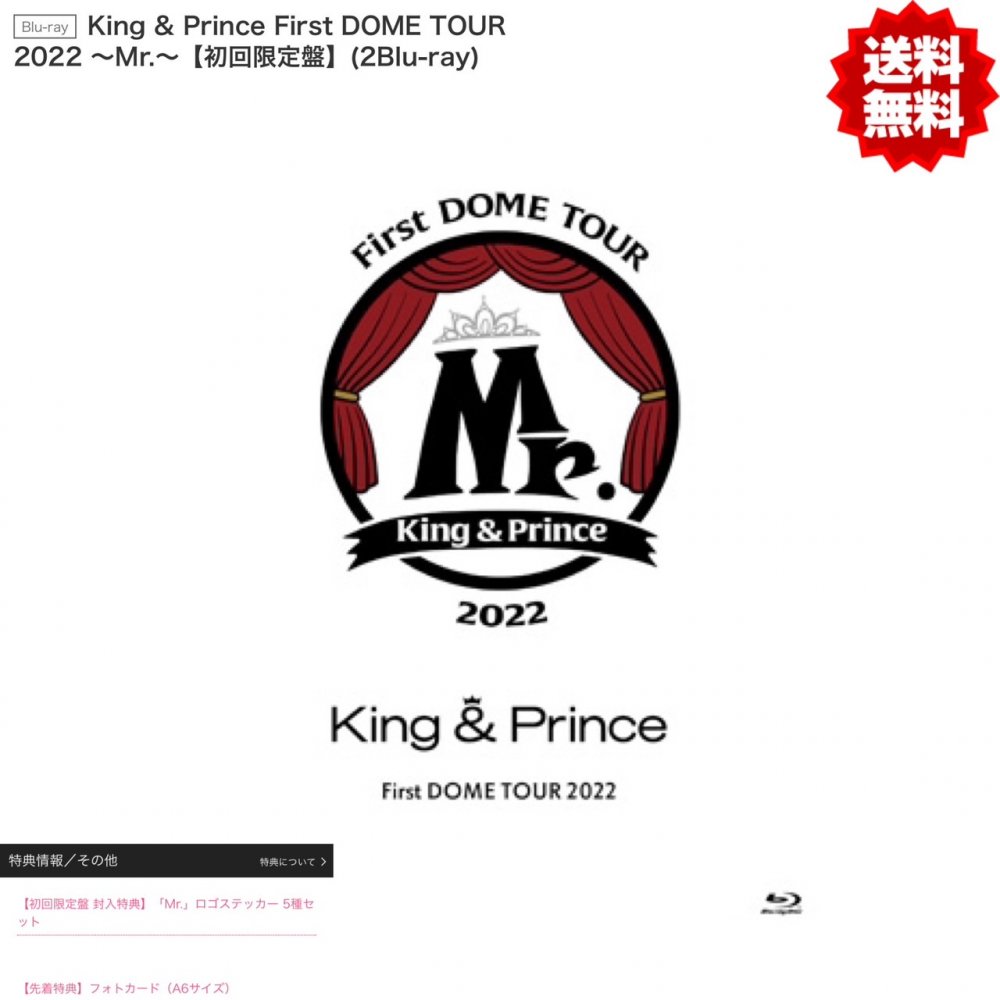 King  Prince First DOME TOUR 2022 〜Mr.〜 (初回限定盤)(2枚組)(特典:フォトカード(A6サイズ)付) [Blu-ray]
