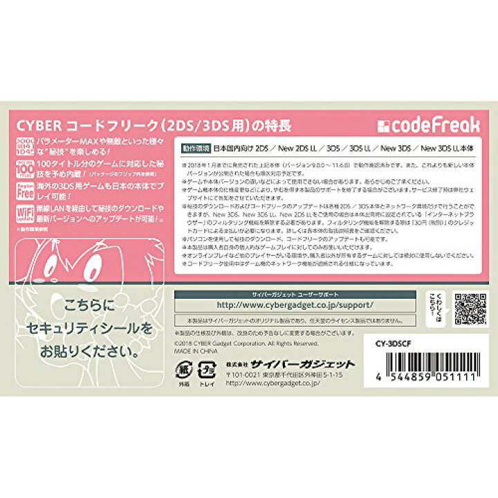 楽天市場】【ゲーム攻略】 CYBER コードフリーク ( 2DS / 3DS 用 