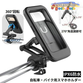 スマホホルダー 携帯ホルダー マウント スタンド ケース 自転車 ロードバイク オートバイ 防水 固定 落下防止 360度回転