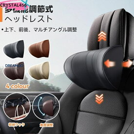 ネックパッド 車ヘッドレスト 首クッション シートクッション ネックピロー 車載 高さ調整 前後調整 角度調整 カークッショ 首枕 首サポート 運転
