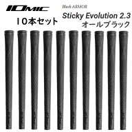 ▼10本セット▼イオミック　ゴルフグリップ　ブラックアーマー スティッキーエボリューション 2．3　オー…
