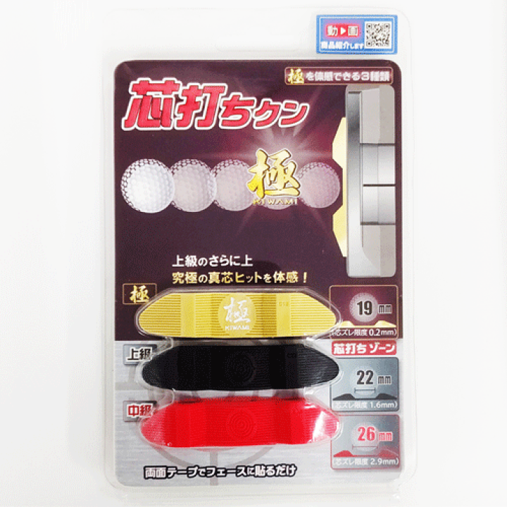 楽天市場】【送料無料】芯打ちクン 極 (極・上級・中級の 3種類セット) 正確に芯でヒットするパター練習に ゴルフ練習 / パター練習 TG-SUT01/芯打ち君/しんうちくん : DreamGolf 楽天市場】【送料無料】芯打ちクン 極 (極・上級・中級の 3種類セット) 正確に芯でヒットするパター練習に ゴルフ練習 / パター練習 TG-SUT01/芯打ち君/しんうちくん : DreamGolf
