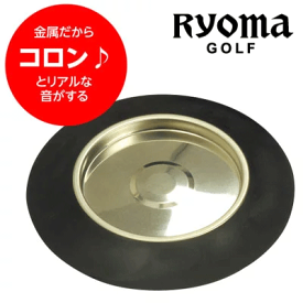 【送料無料】上手くなるカップ　リョーマゴルフ　本物より30％難しい　だから　自然に上手くなる！うまくなるカップ/RyomaGolf