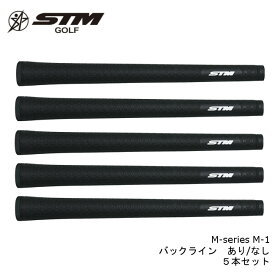 【送料無料】▼お得な5本セット▼STM　グリップ　プロフェッショナルモデルM-series　M-1バックラインあり・なし/STM