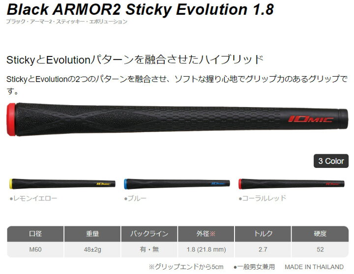 楽天市場】【送料無料】イオミック グリップブラックアーマー2 スティッキーエボリューション 1.8Black ARMOR2 Sticky Evolution 1.8バックラインあり・なし/IOMIC : DreamGolf 楽天市場】【送料無料】イオミック グリップブラックアーマー2 スティッキーエボリューション 1.8Black ARMOR2 Sticky Evolution 1.8バックラインあり・なし/IOMIC : DreamGolf