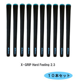 【送料無料】イオミック　グリップ■まとめ買い 10本セット■ エックスグリップ 2．3X-GRIP Hard Feeling ハードフィーリング　松山モデルバックラインあり・なし/IOMIC