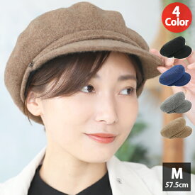 【30%OFFクーポン有】 帽子 レディース マリンキャス キャスケット | おしゃれ 可愛い UV 日よけ プレゼント ギフト 贈り物 お出かけ デート ふんわり 冬 冬コーデ 冬服 冬ファッション 秋冬 ウール レディース帽子 暖かい 冬用 秋 キャスケットレディース 冬帽子 秋帽子