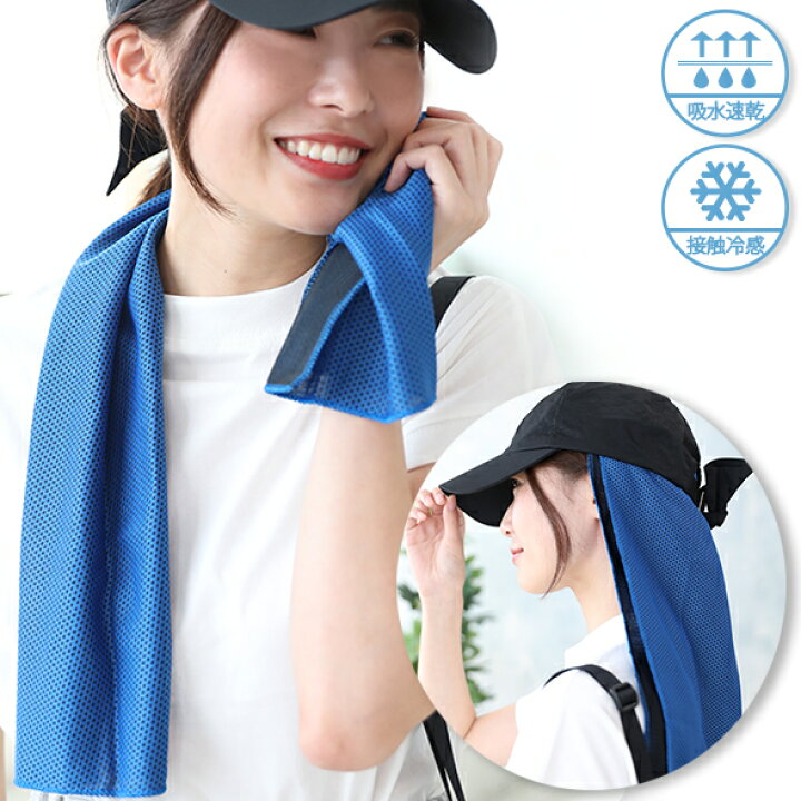 楽天市場 クーポン利用で30 Off ひんやり冷却タオル アイス クールタオル 熱中症 対策 冷感タオル 冷たいタオル ひんやり 冷たい 冷やす Uv 紫外線 熱中症対策グッズ 首 タオル 夏 涼しい スポーツ 運動 帽子 レディース 機能帽子 母の日 敬老の日 帽子屋dreamhats