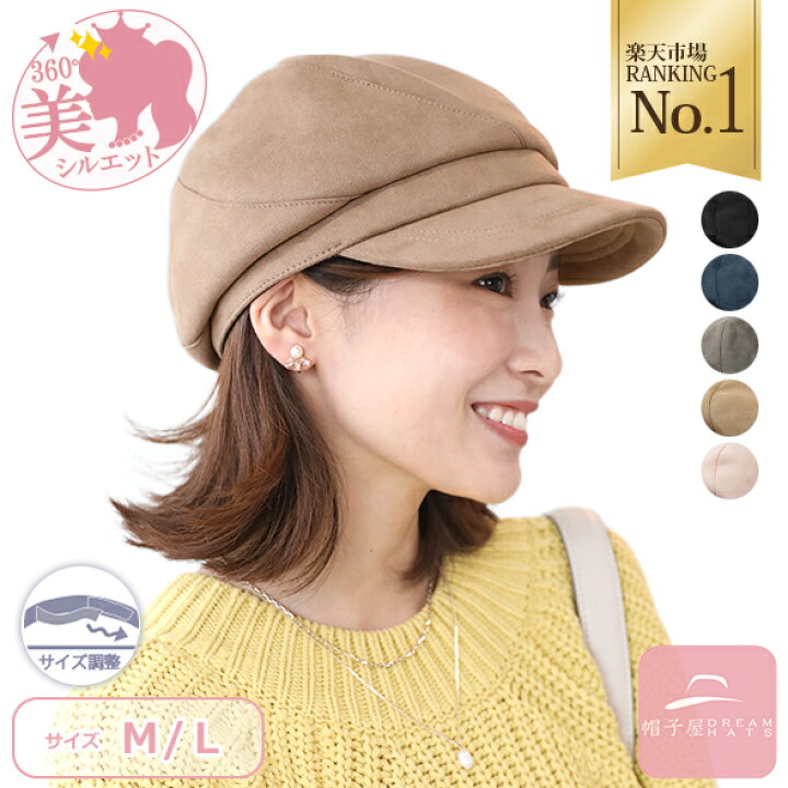 楽天市場 クーポン利用で30 Off 商品名すっきりシルエットフェイクスウェードキャス レディース 帽子 キャスケット Uvケア すっきり 大きいサイズ フェイクスウェード 帽子 運動会 母の日 プレゼント 商品番号n 帽子屋dreamhats