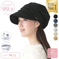 帽子 レディース キャスケット 深め 小顔 UVカット 紫外線対策 防菌 防臭 防虫 洗える コットン混 柔らか…