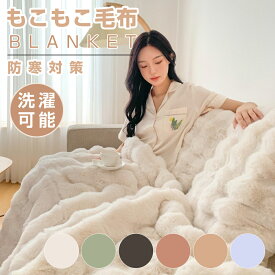 【1000円OFF】毛布 ふわとろ毛布 もこもこ毛布 両面ボア ブランケット モコモコ とろとろ ふわふわ 毛布 シングル ダブル ハーフ ふわもこ 静電気防止 ひざ掛け もうふ おしゃれ 暖かい 厚手 エコテックス 軽量 洗える 冬 冷房対策 クリスマス