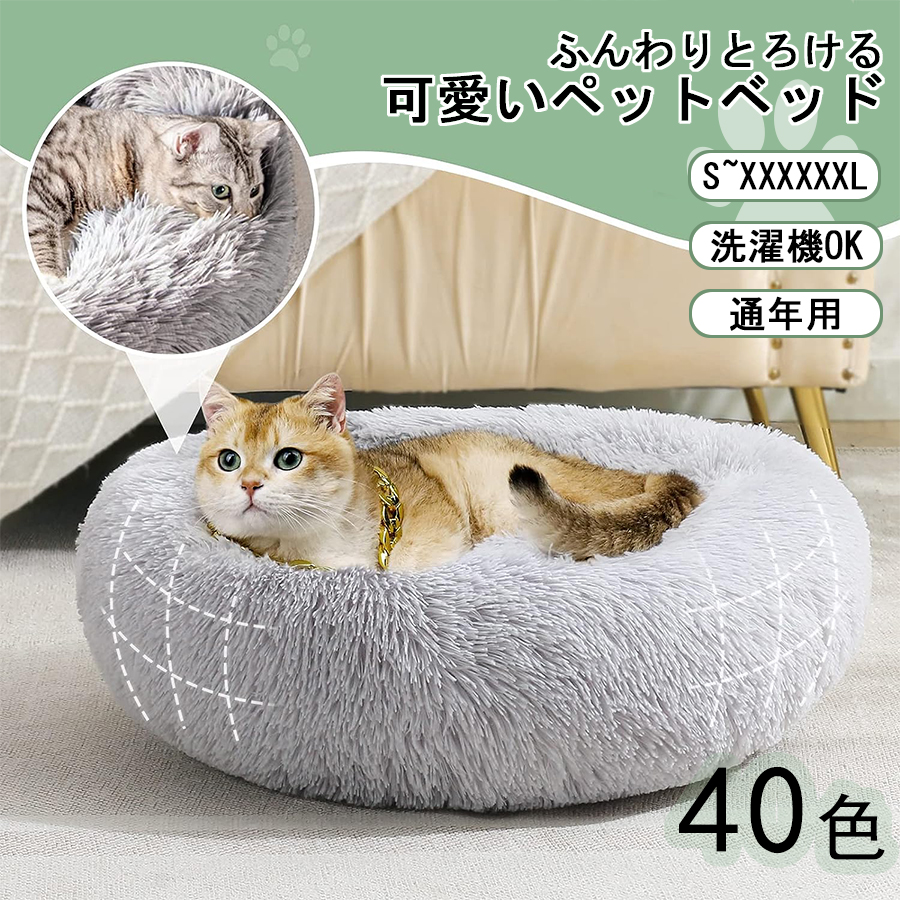 猫ベッド 犬ベッド 猫クッションベッド 丸型 洗える ペットベット 薄