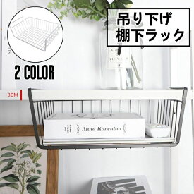 【P5倍 1個6%OFF・2個11%OFFクーポン 】ハンギングバスケット アンティーク風 収納 吊り下げ カゴ 吊り下げ 戸棚ラック 棚下 収納カゴ バスケット ハンギング ストッカー 吊り戸棚下 棚吊り キッチン 小物入れ クローゼット 本棚 ボックス シェル