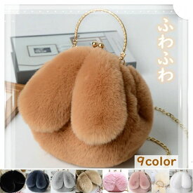 トートバッグ ショルダーバッグ うさみみ もこもこ バッグチャーム かわいい ポンポン ふわふわ ラビット レディースポシェットバッグ うさぎグッズ うさぎ小物 ポーチ フェイクファー