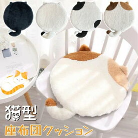 低反発クッション 丸形 猫の形 リビング ダイニング 座布団 丸型 ラウンド ネコシートクッション 取り外して洗える ウォッシャブル かわいい ウレタン シンプル フロアクッション チェアシートクッション 椅子 お洒落 座りやすい
