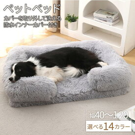 ペットベッド 秋冬 ペットクッション ペット用品 小型犬 中型犬 大型犬 ペット用グッズ 犬 猫 ねこ くつろぎスペース 撥水加工 柔らかい 寝心地抜群 ふわふわ 犬のベッド 高反発 犬 介護ベッド 犬用ベッド おしゃれ あったか 暖かい 防寒