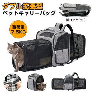 ペットキャリー リュック バッグ 拡張可能 ペットキャリーバッグ 猫 折りたたみ ペットバッグ 小型犬 折りたたみ 猫キャリー ペットキャリーケース 拡張 猫キャリーバック 犬キャリーバッ