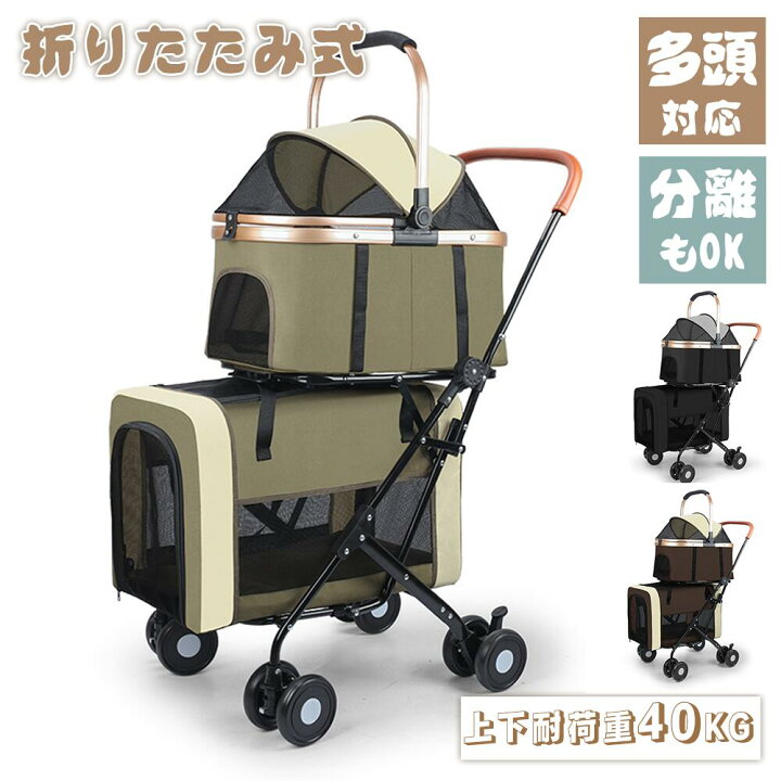 楽天市場】ペットカート 犬 カート 多頭 2段式 キャリー分離式 