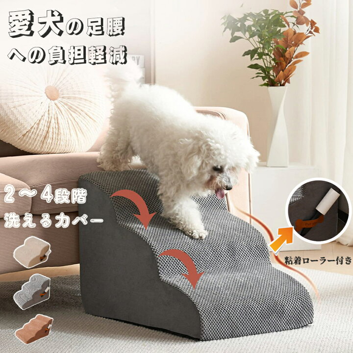 楽天市場】ドッグスロープ 2段/3段/4段 スロープ ステップ 犬 ペット用 