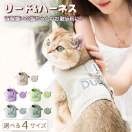 猫用ハーネス 猫 ベスト 牽引ロープ ハーネス 胴輪 リード 全5色 簡単着脱 首輪 ペット用品 猫用 ネコ キ…