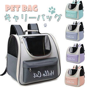 ペットキャリーバッグ 折りたたみ 大きめ リュック ペットキャリー バック ペットバッグ キャリーバッグ 猫用 犬用 ペット用品 小型犬 中型犬 トリミング 防災 通院 病院 ドライブ 避難用 メ