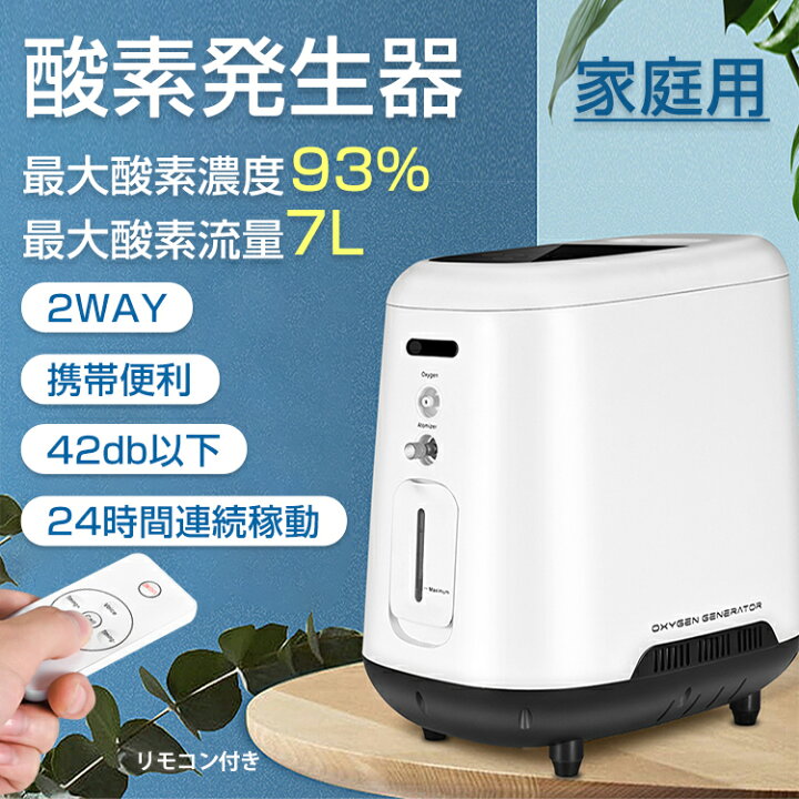 楽天市場】酸素発生器 家庭用 酸素濃縮器 酸素吸入器 90% 5L 静音 24 