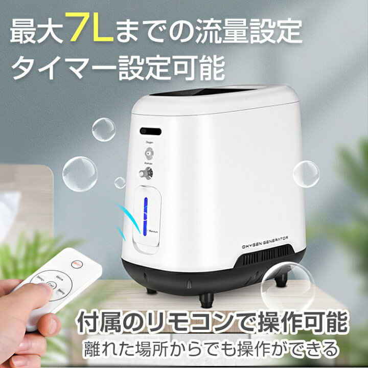 楽天市場】酸素発生器 家庭用 酸素濃縮器 酸素吸入器 90% 5L 静音 24 