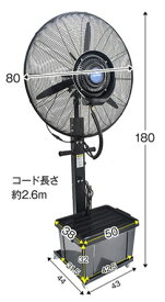 ミスト扇風機 大型 業務用 工場扇 微細ミスト パワフル送風 冷風扇 特大 大容量タンク 45L cc015 MHC 家電・PC・AV機器 エアコン・空調・季節家電 扇風機・サーキュレーター