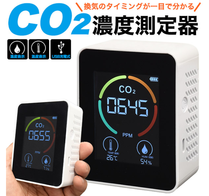 楽天市場】AIR-DETECT 二酸化炭素濃度計 CO2センサー 二酸化炭素検出器