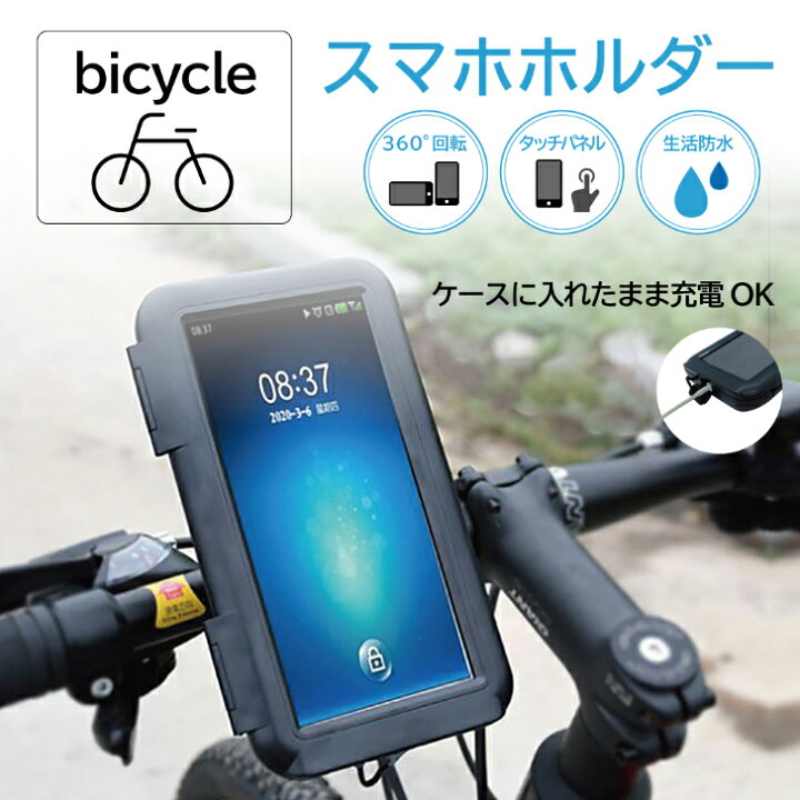 楽天市場 自転車用スマホホルダー 防水 360 角度調節可能 スマホスタンド サイクリング ロードバイク ウェアラブルカメラ 生活防水 ドラレコ Broadwatch Bic Phone Stand ドリームインポケット 楽天市場店