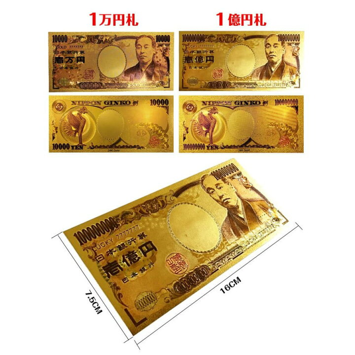 楽天市場】金色のお札 100枚セット pa044 MH 壱萬円札 壱億円札 黄金  