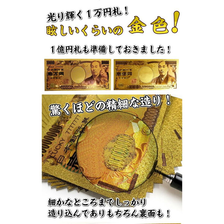 楽天市場】金色のお札 100枚セット pa044 MH 壱萬円札 壱億円札 黄金  