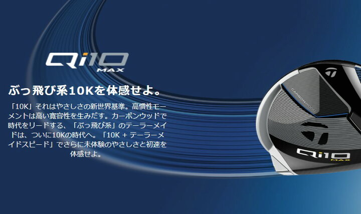楽天市場】テーラーメイド Qi10 Max ドライバー Diamana BLUE TM50 
