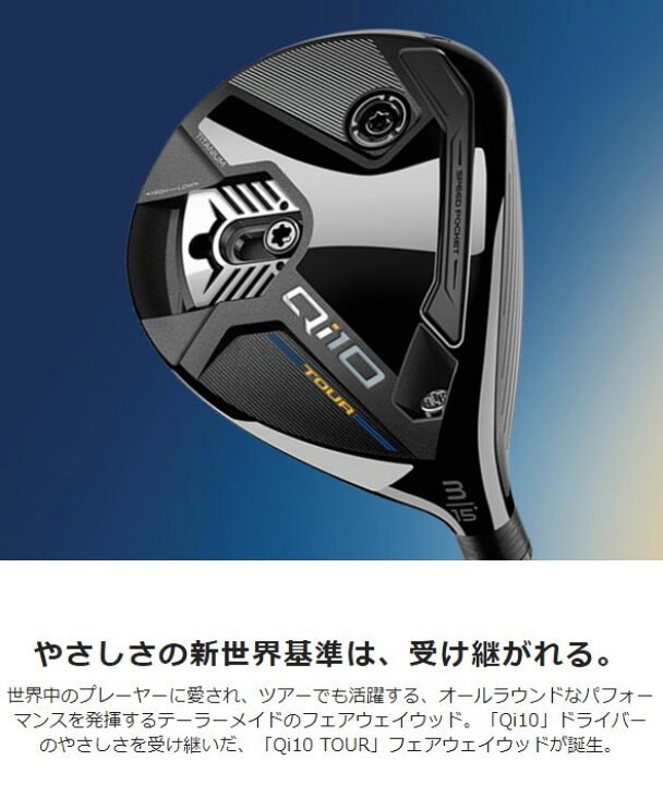 楽天市場】テーラーメイド Qi10 ツアー フェアウェイウッド  